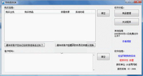 佳寶網(wǎng)吧購(gòu)物系統(tǒng) V1.05 簡(jiǎn)體中文綠色免費(fèi)版 無任何商品信息 有效防止客人