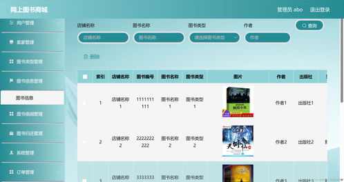 基于springboot vue的網(wǎng)上書店系統(tǒng)