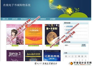 在線電子書城 圖書 購物系統(tǒng)的設計 mysql 含錄像