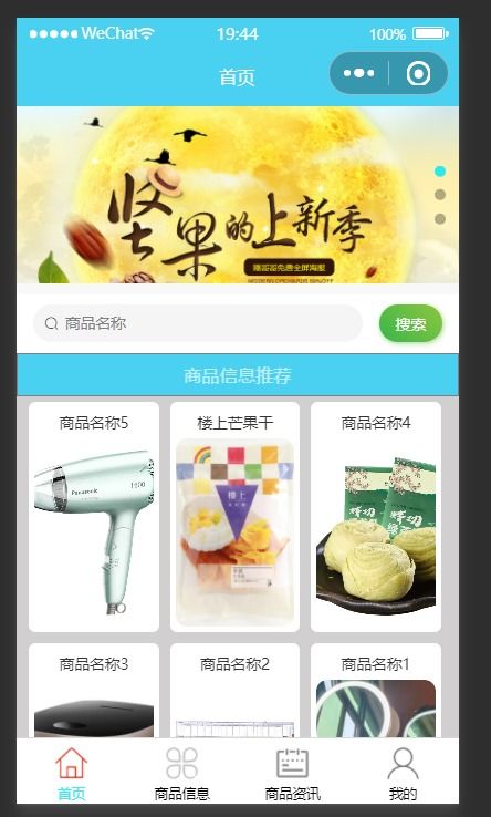 微信小程序ssm超市購物系統小程序 后臺管理系統 前后分離vue