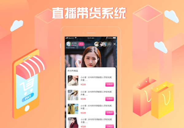 直播帶貨系統開發是傳統電商模式的升級,讓購物更便捷