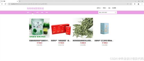 畢業設計 基于springmvc的農產品土特產商城管理系統
