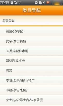 網絡購物更便捷 淘寶網安卓客戶端升級