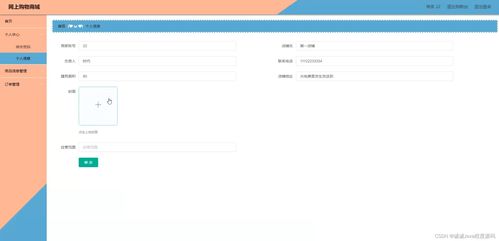 ssm java網上購物商城obv4k 程序 lw 源碼 遠程部署