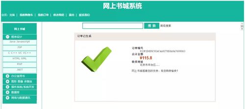 javaweb網上購書系統