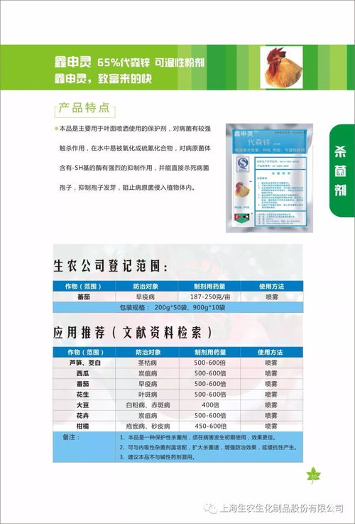 上海生農產品手冊 第四版