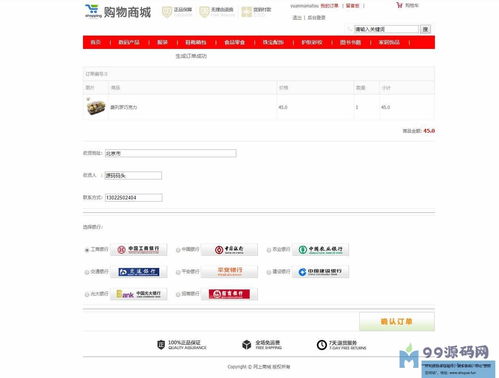 ssm網上超市購物商城管理系統