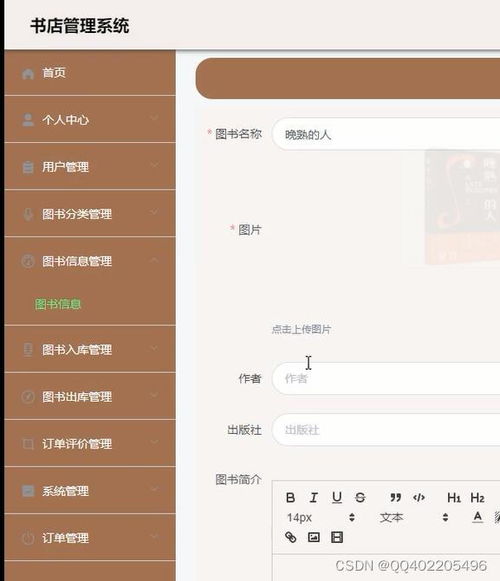 python django網上書店圖書銷售購物商城系統vue