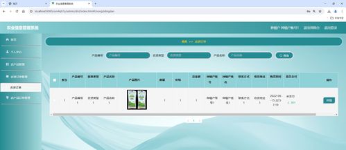 基于ssm的農業信息管理系統,農產品管理系統,附源碼 數據庫 論文 ppt,包遠程安裝調試