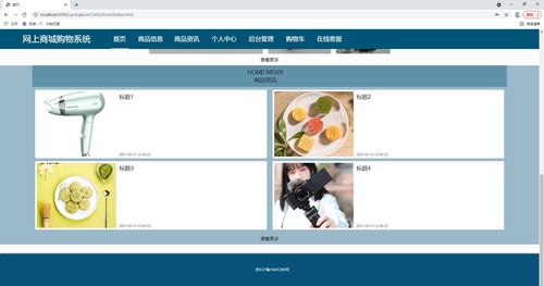 java基于springboot vue非前后端分離的網上商城購物系統 在線商城管理系統,附源碼 數據庫 文檔 ppt