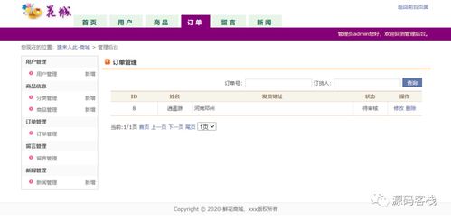 基于javaweb的網上選課系統eclipse 基于java web的網上花店 鮮花商城