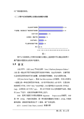 ◆◆NEW網(wǎng)上購物系統(tǒng)項目立項可行性分析.doc-資源下載