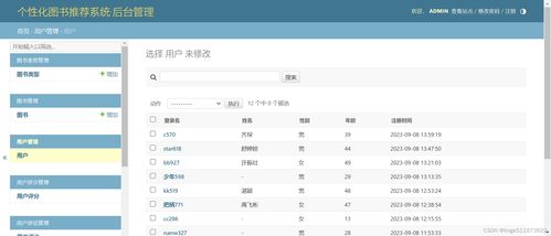 python django mysql 協(xié)同過(guò)濾推薦算法開(kāi)發(fā)個(gè)性化圖書(shū)推薦系統(tǒng) 在線圖書(shū)推薦系統(tǒng)開(kāi)發(fā)簡(jiǎn)單教程 基于用戶的協(xié)同過(guò)濾推薦算法 基于用戶屬性的粗粒度推薦 可視化數(shù)據(jù)分析