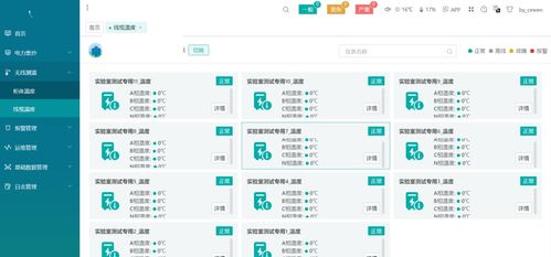 淺談關于物聯網技術的水電廠電氣開關柜測溫系統設計應用及產品選型