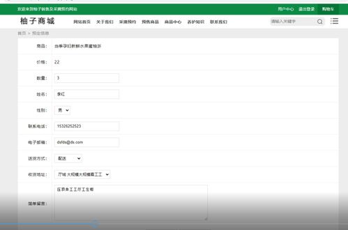 基于php柚子網上水果購物商城系統