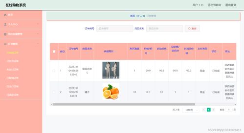 ssm049基于vue.js的在線購物系統的設計與實現 vue