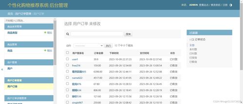 python django mysql開發個性化購物推薦系統 使用基于用戶的協同過濾推薦算法 在線購物商城 網上商城推薦系統 可視化數據分析 熱點推薦 相關推薦 開發教程步驟