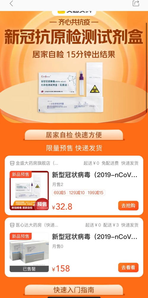 新冠抗原自測試劑盒價格曝光 一人份30元左右 深圳有藥房已開啟預售