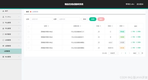 精品在線試題庫系統設計與實現 源碼 lw 部署文檔 講解等