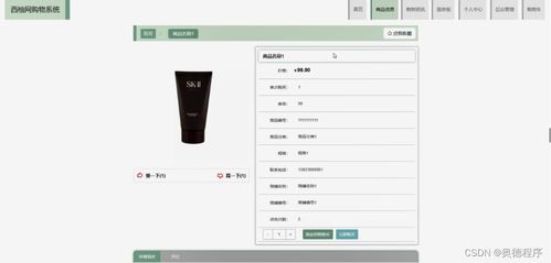 java jsp ssm西柚網購物系統