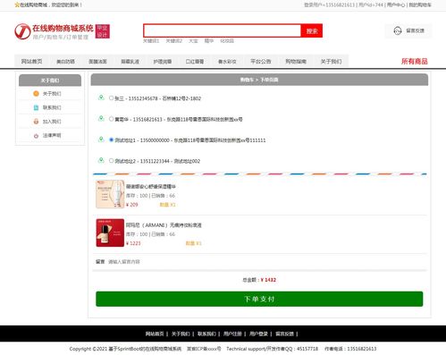 基于java的springboot網上購物商城系統 畢業設計畢設源碼畢業論文開題報告參考 1 前臺功能