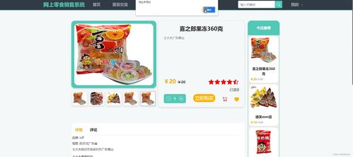 附源碼 ssm網(wǎng)上零食銷售系統(tǒng) 畢業(yè)設(shè)計(jì) 180826