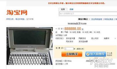 淘寶驚現最貴筆記本電腦 號稱能帶來好運 - 電腦知識庫 從零開始學電腦_電腦知識_網絡知識_電腦技巧_軟件使用