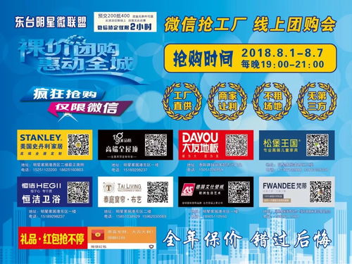 微信搶工廠,線上團(tuán)購會
