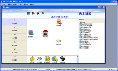 財易門店進銷存 V3.59 輝煌版