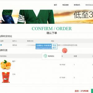 ssm005農(nóng)產(chǎn)品網(wǎng)上購物商城系統(tǒng)+jsp